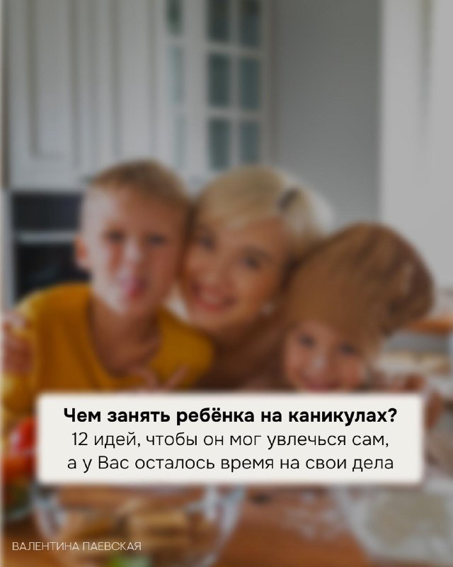 Фото поста канала Валентина Паевская