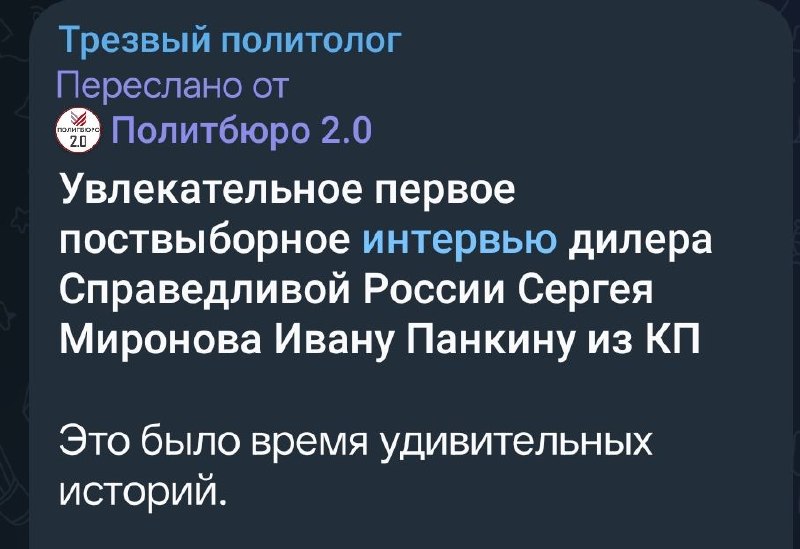 Фото поста канала  Трезвый политолог