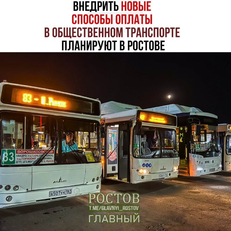 Фото поста канала  Ростов Главный новости