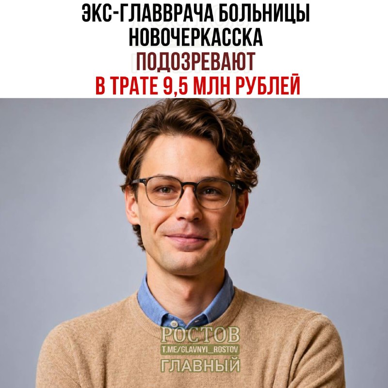 Фото поста канала  Ростов Главный новости