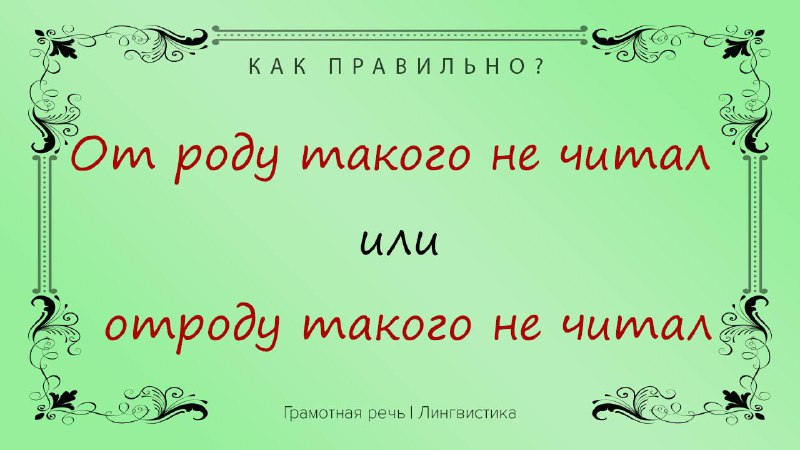 Фото поста канала Грамотная речь | Саморазвитие