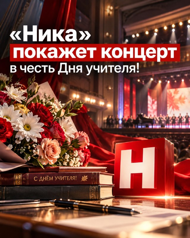 Фото поста канала  НИКА