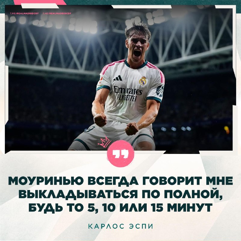 Фото поста канала Real Madrid CF | Реал Мадрид
