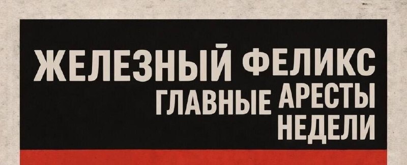 Фото поста канала Железный  Феликс