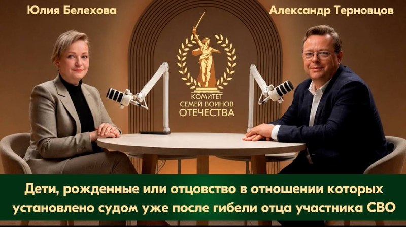 Фото поста канала  Комитет семей воинов Отечества