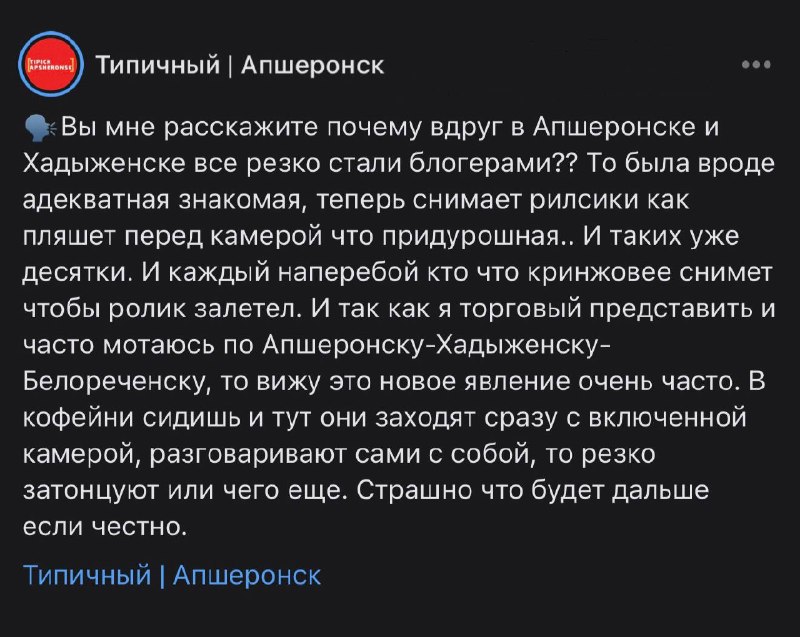 Фото поста канала  Типичный Апшеронск