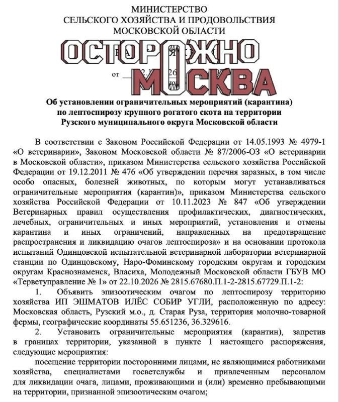 Фото поста канала Осторожно, Москва