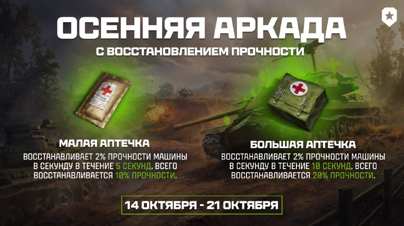 Фото поста канала Мир Танков