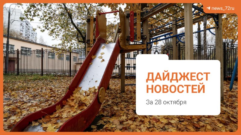 Фото поста канала  Новости Тюмени | 72.RU
