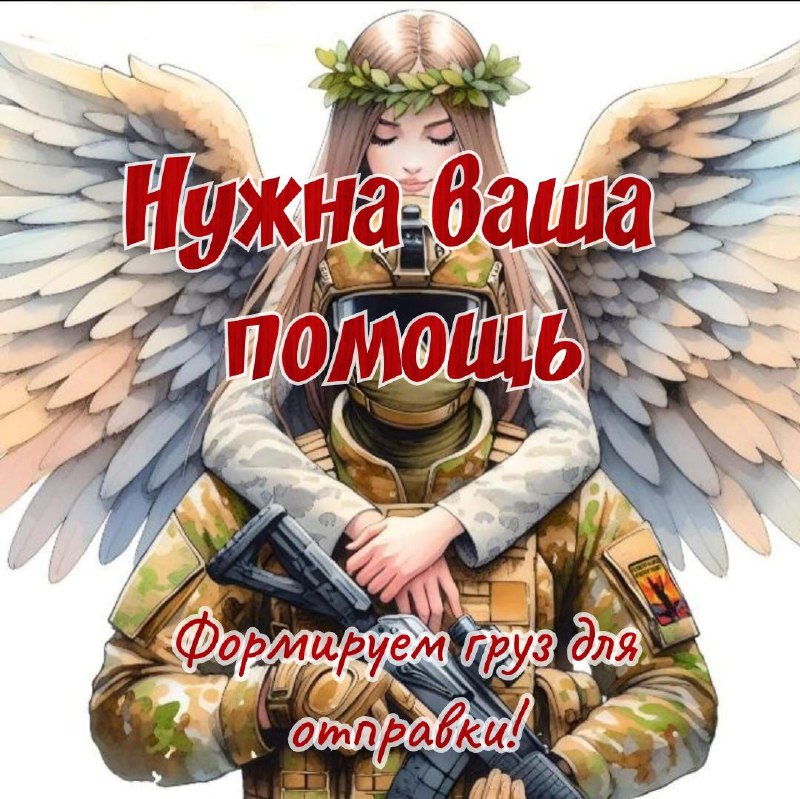 Фото поста канала  " 98 ДИВИЗИЯ ГУМ ПОМОЩЬ ДЛЯ ВСЕХ НАШИХ"