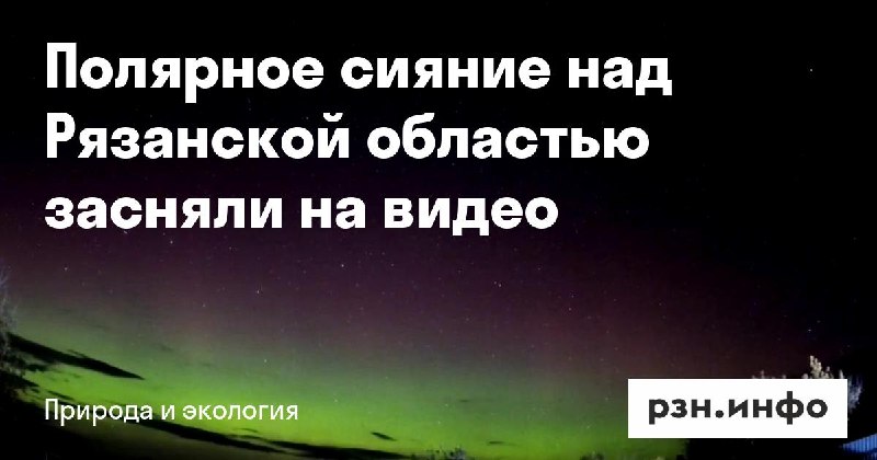 Фото поста канала  Новости Рязани • РЗН.инфо