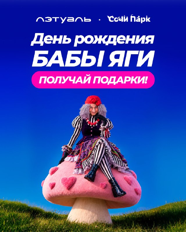 Фото поста канала ЛЭТУАЛЬ