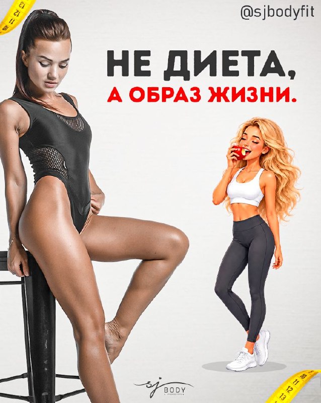 Фото поста канала SJBODY