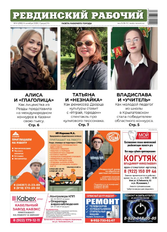 Фото поста канала  Ревдинский рабочий | Ревда