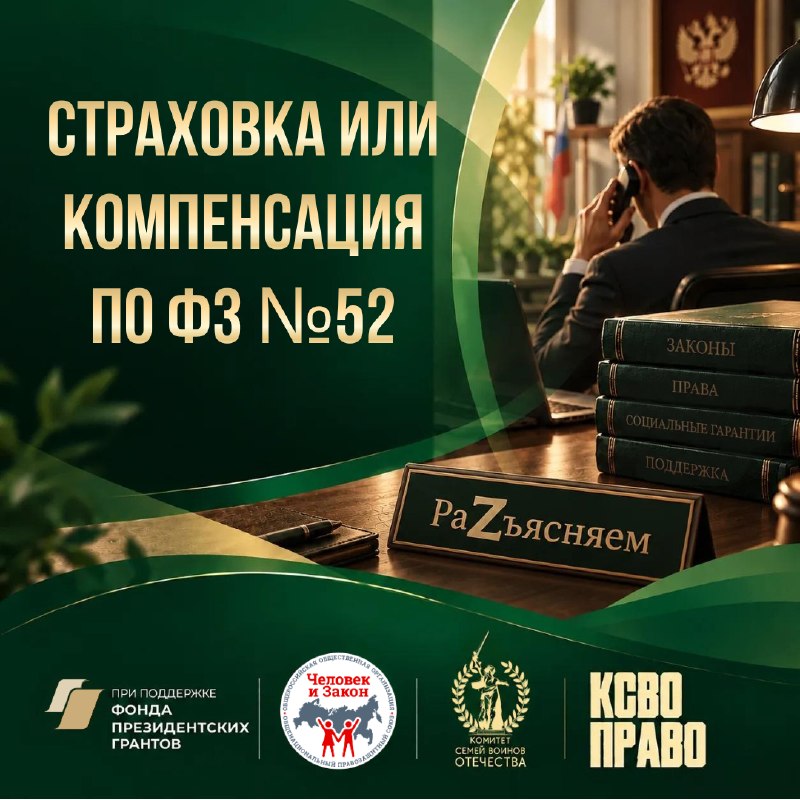 Фото поста канала Правовой вестник СВО