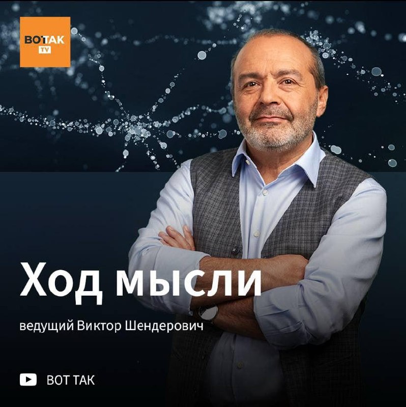 Фото поста канала  Вот Так