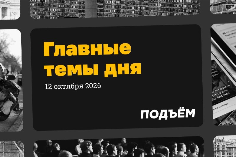 Фото поста канала  Подъём