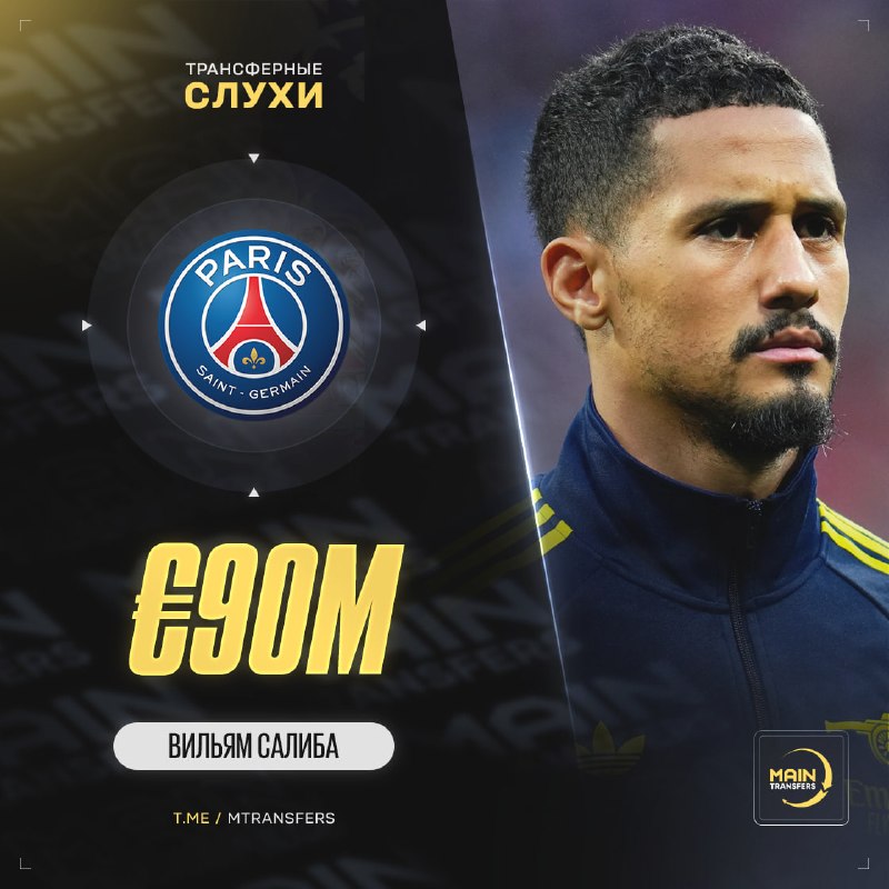 Фото поста канала Main Transfers