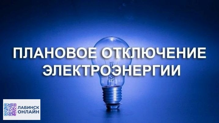 Фото поста канала  Лабинск Онлайн Новости 🇷🇺