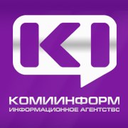 Фото поста канала  Комиинформ