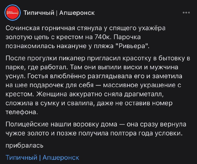Фото поста канала  Типичный Апшеронск