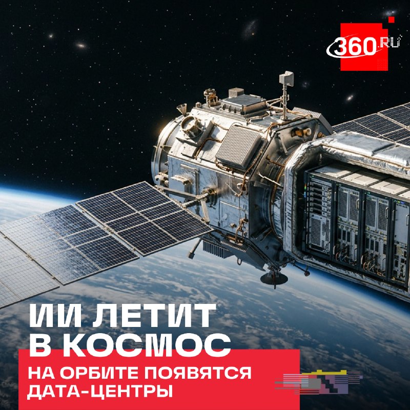 Фото поста канала  360.ru