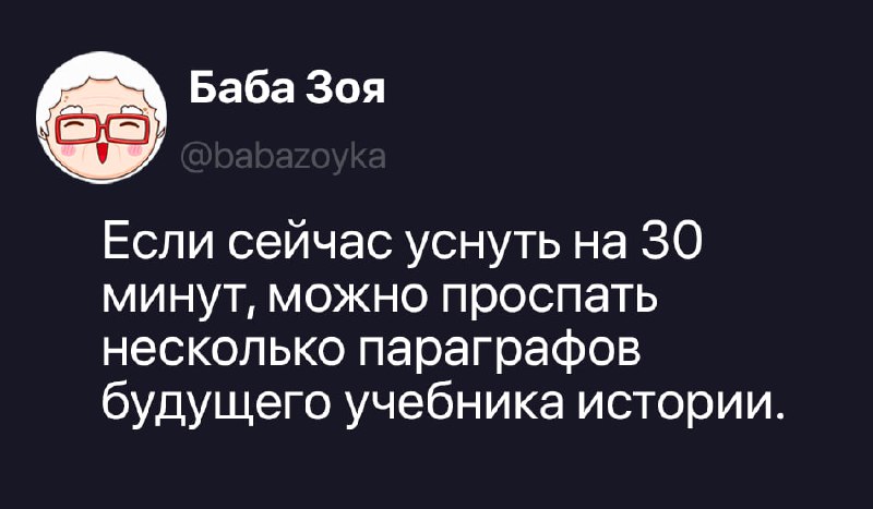 Фото поста канала Баба Зоя