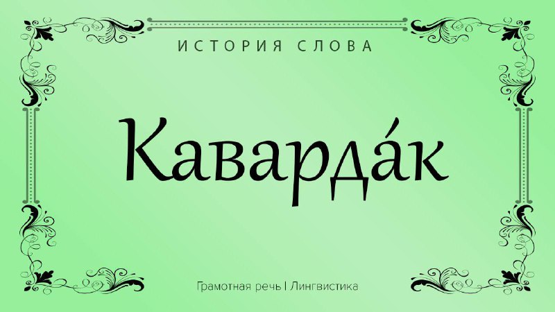 Фото поста канала Грамотная речь | Саморазвитие