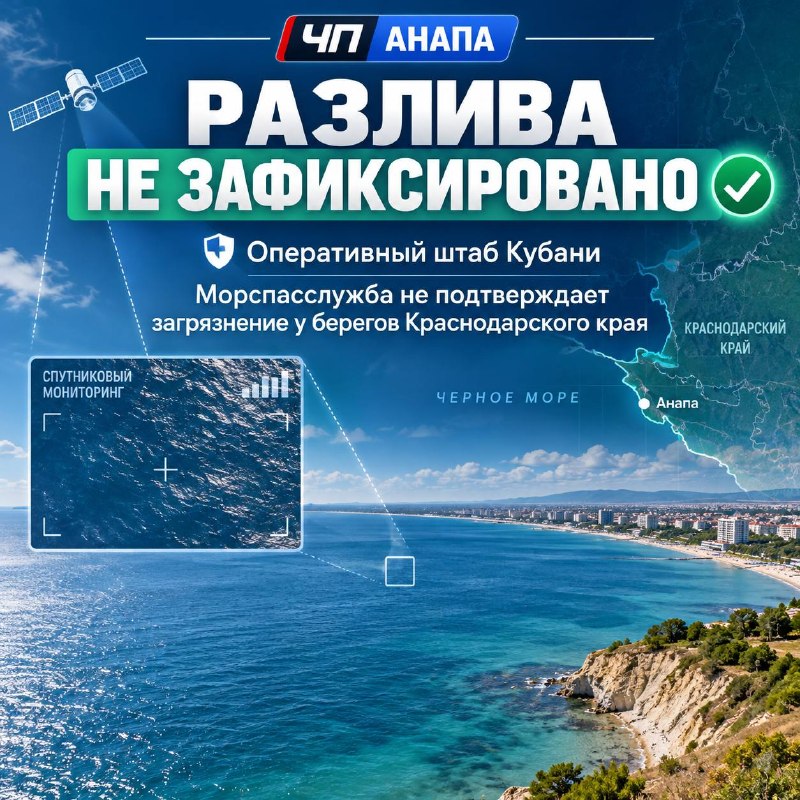 Фото поста канала  ЧП Анапа