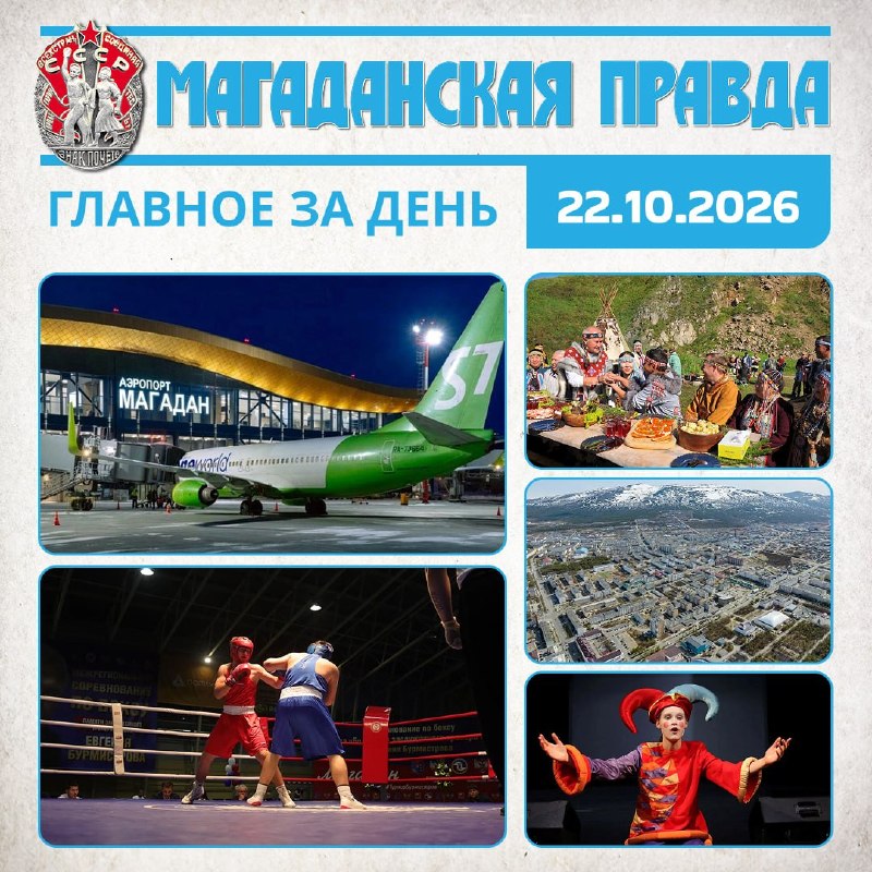 Фото поста канала  Мониторинг 49 Магаданская область
