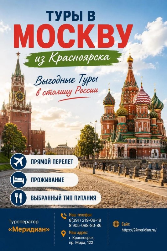 Фото поста канала  Горящие и выгодные туры из Красноярска - Туроператор Меридиан