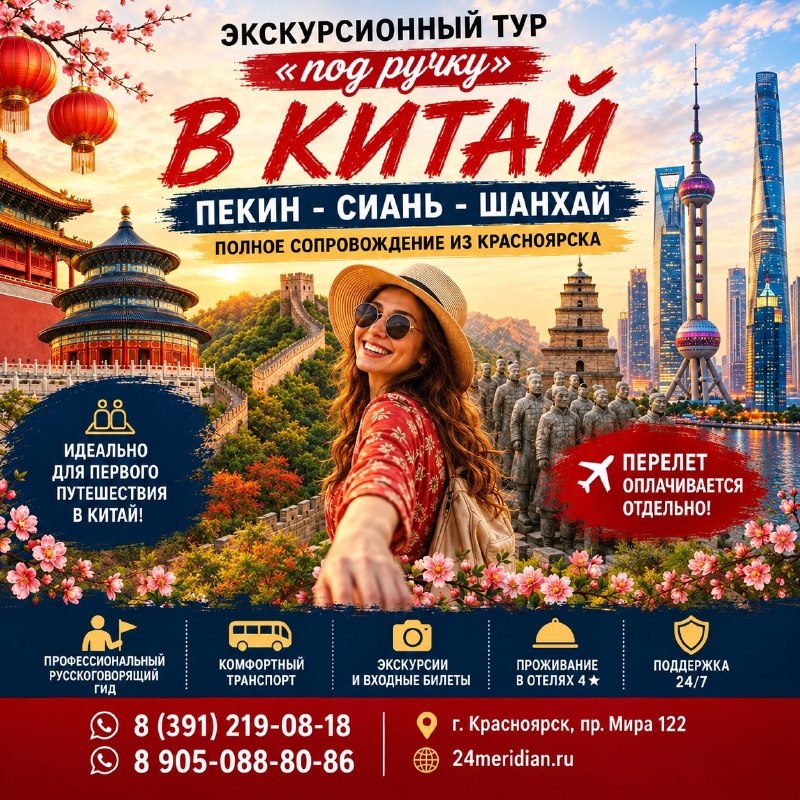 Фото поста канала  Горящие и выгодные туры из Красноярска - Туроператор Меридиан
