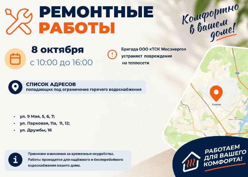 Фото поста канала  ХИМКИ | Администрация городского округа