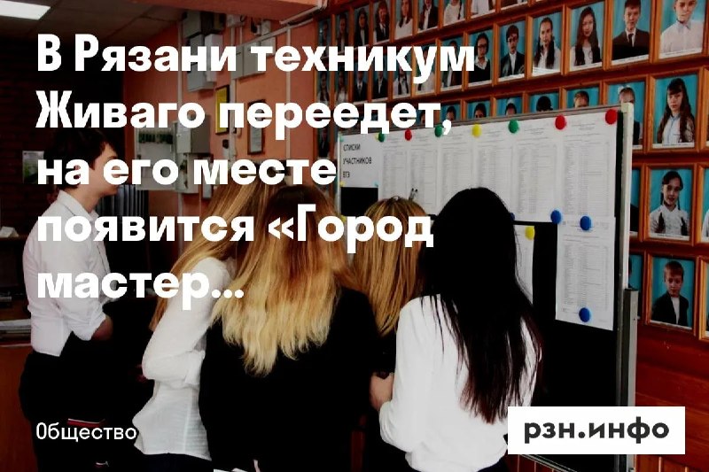 Фото поста канала  Новости Рязани • РЗН.инфо