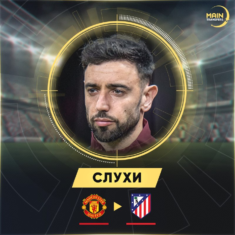 Фото поста канала Main Transfers