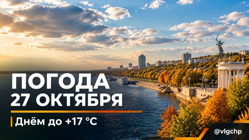 Фото поста канала  Волгоград