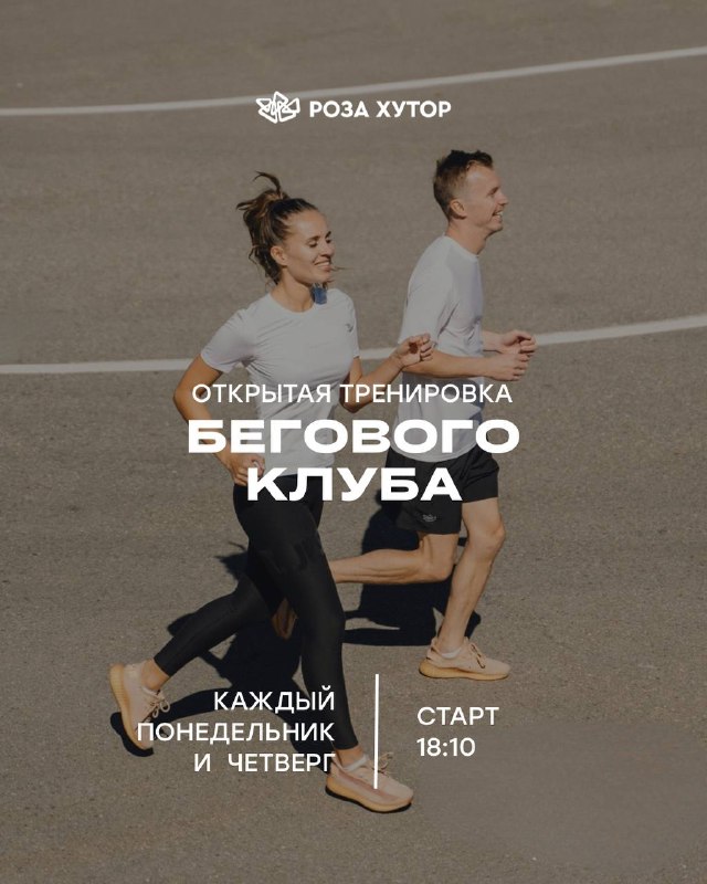 Фото поста канала Роза Хутор Live