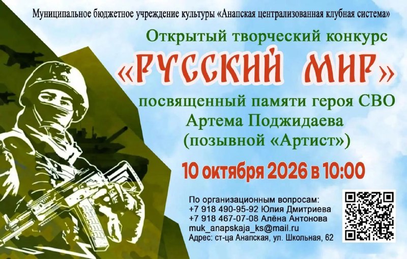 Фото поста канала  Анапское Черноморье