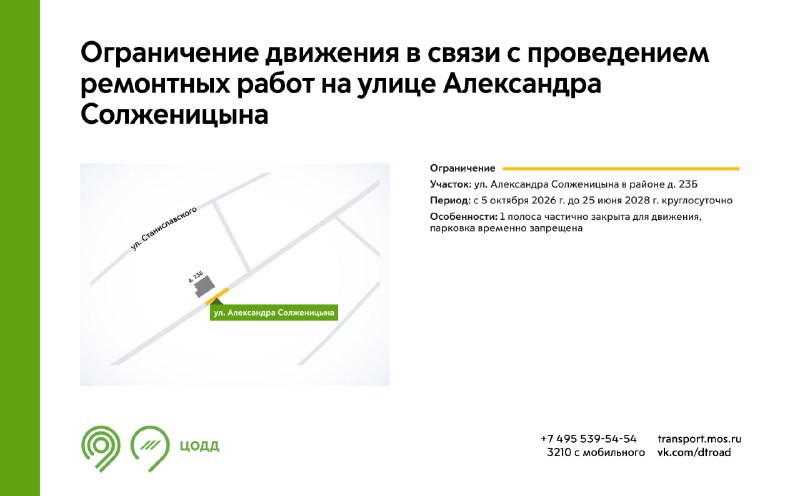 Фото поста канала Дептранс. Оперативно