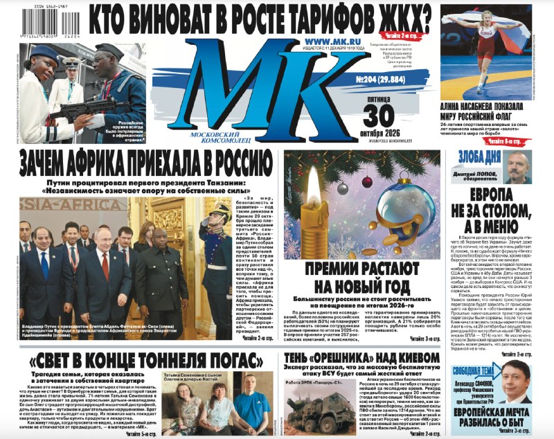 Фото поста канала  Московский комсомолец: главное сегодня