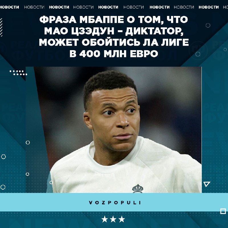 Фото поста канала Реальный Футбол LIVE