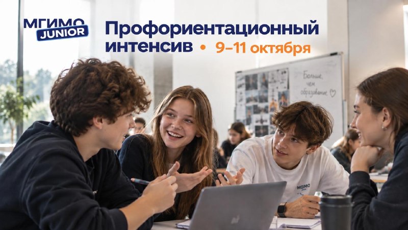 Фото поста канала  МГИМО-Одинцово