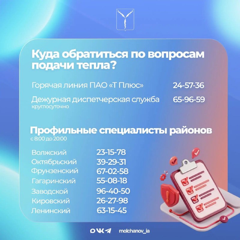 Фото поста канала  Новости Саратова и Области