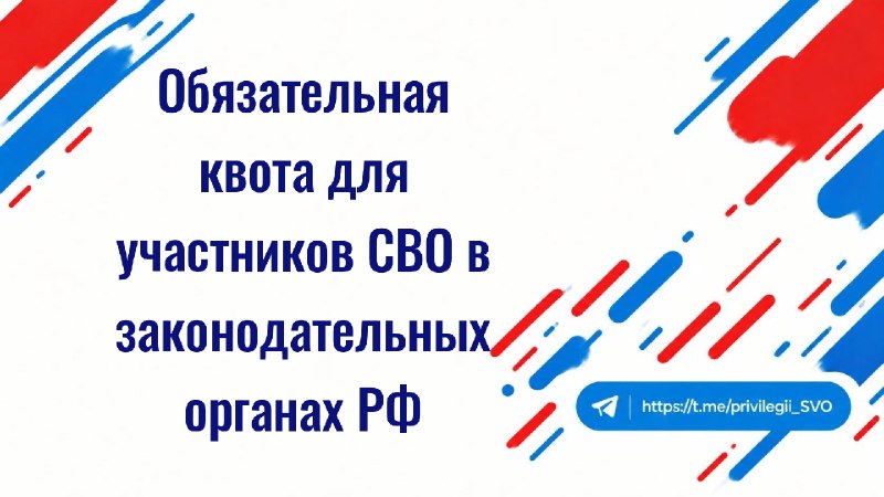 Фото поста канала Привилегии СВО