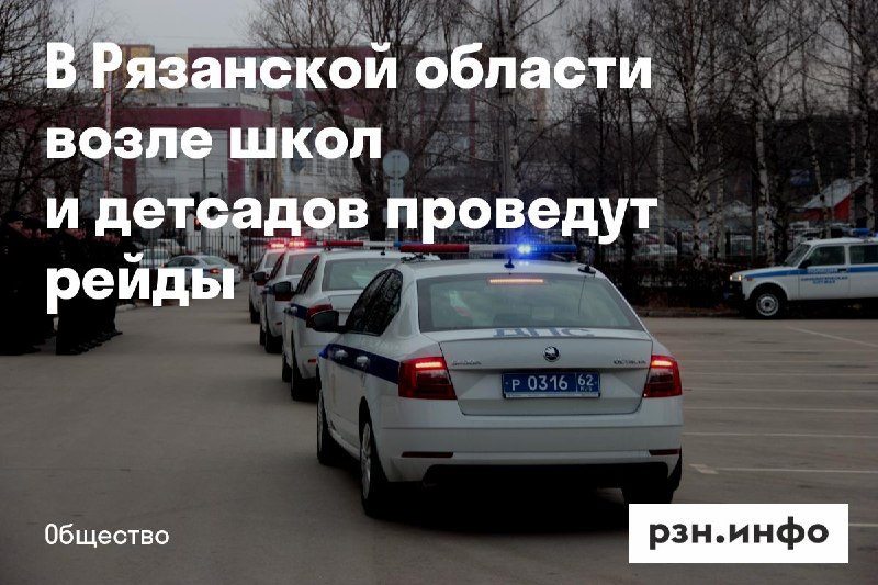 Фото поста канала  Новости Рязани • РЗН.инфо