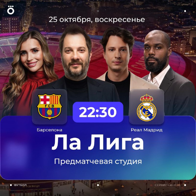 Фото поста канала Okko Спорт
