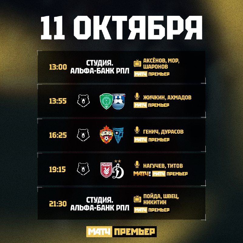 Фото поста канала МАТЧ ПРЕМЬЕР
