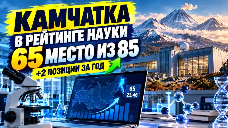 Фото поста канала  Камчатский Репортёр