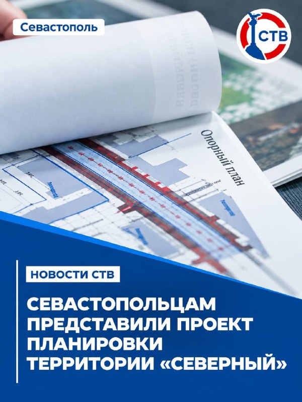 Фото поста канала  Телеканал CТВ. СеVастополь