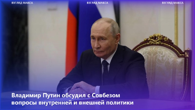 Фото поста канала  ВЗГЛЯД МАКСА